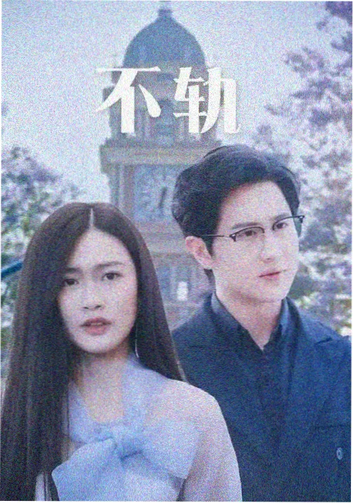 雾港谜案剧集封面